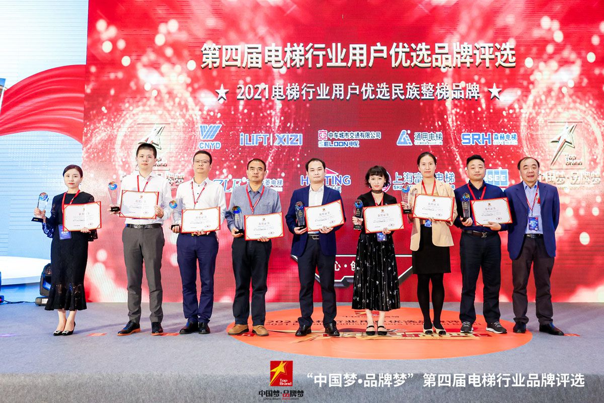 森赫電梯榮膺“2021電梯行業(yè)用戶優(yōu)選民族整梯品牌”