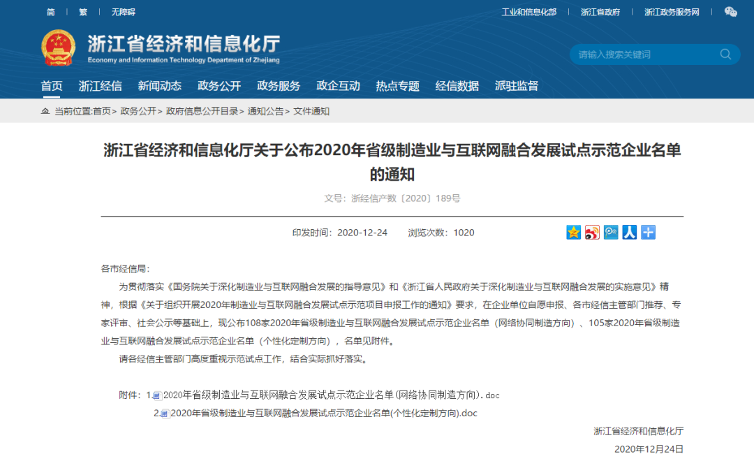 森赫電梯入選2020年省級制造業(yè)與互聯(lián)網(wǎng)融合發(fā)展試點(diǎn)示范企業(yè)