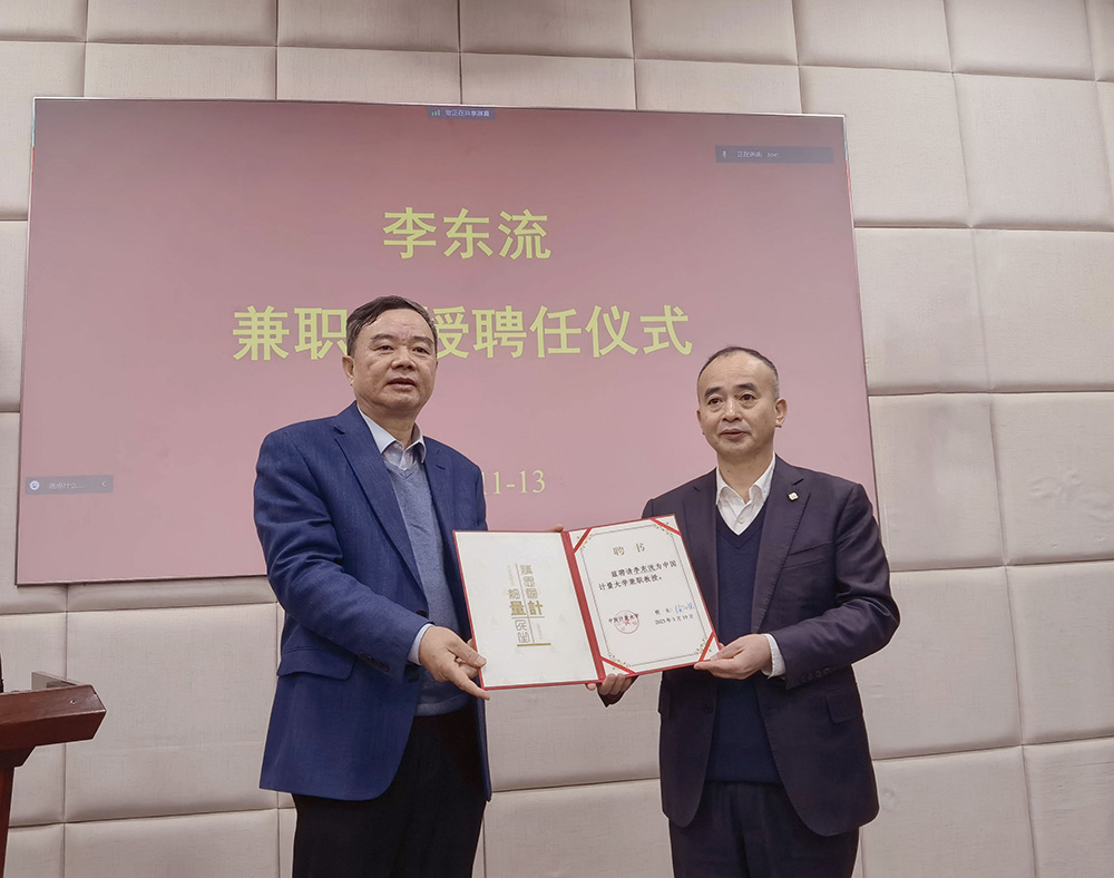 森赫電梯董事長(zhǎng)李東流博士受聘為中國(guó)計(jì)量大學(xué)兼職教授 森赫電梯董事長(zhǎng)李東流博士受聘為中國(guó)計(jì)量大學(xué)兼職教授