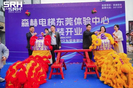 新店啟幕丨森赫家居電梯東莞體驗中心盛大開業(yè)